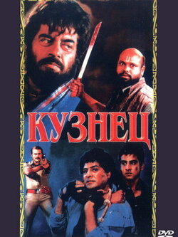 Кузнец