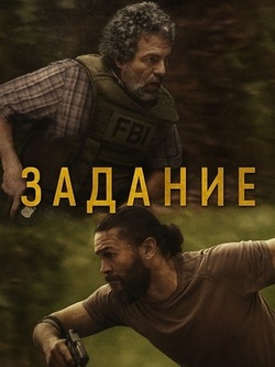 Задание