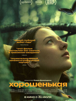 Хорошенькая