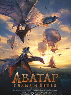 Аватар 3