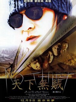 Мир без воров