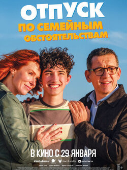 Отпуск по семейным обстоятельствам