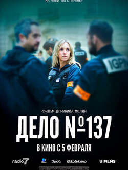 Дело 137