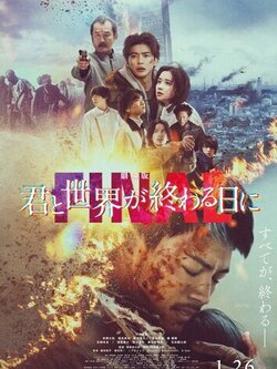 С тобой в день конца света. Финал