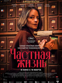 Частная жизнь