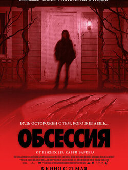 Обсессия