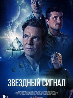 Звёздный сигнал