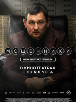 Мошенники