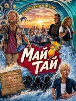 Май Тай
