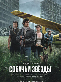 Собачьи звёзды